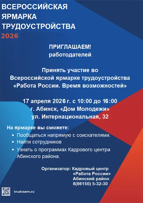 Приглашение на ярмарку 2026 для работодателей